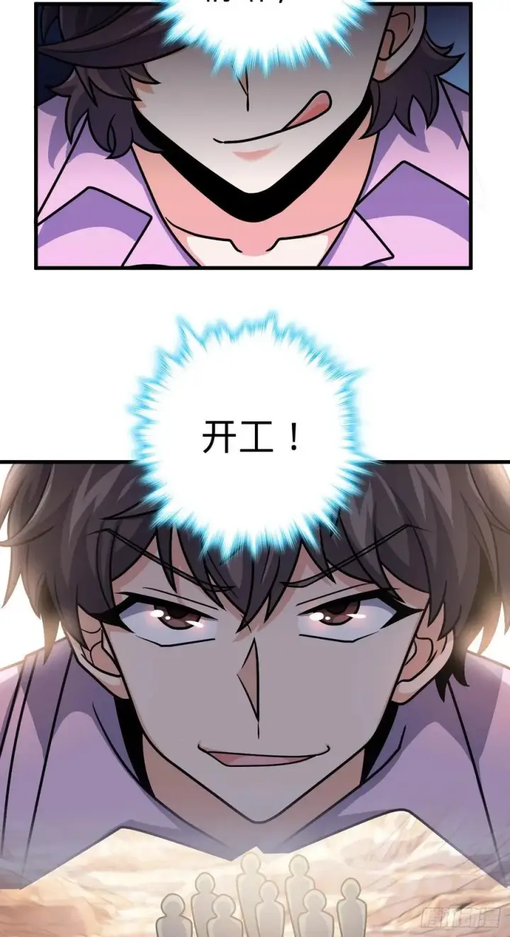 漫画《大王饶命》324 偷家第30张图