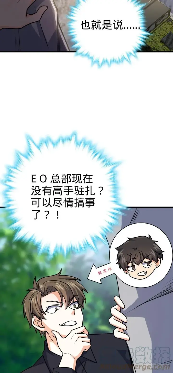 漫画《大王饶命》324 偷家第34张图