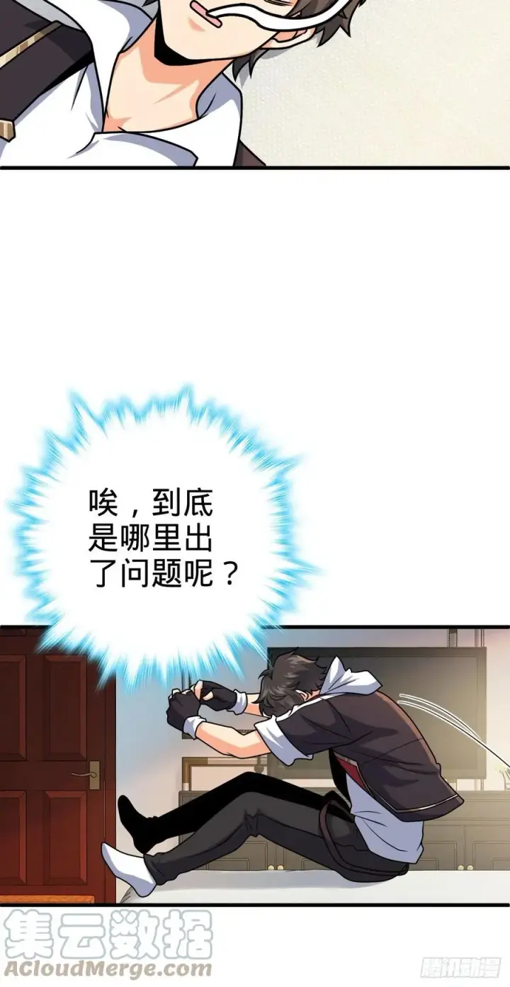 漫画《大王饶命》324 偷家第4张图