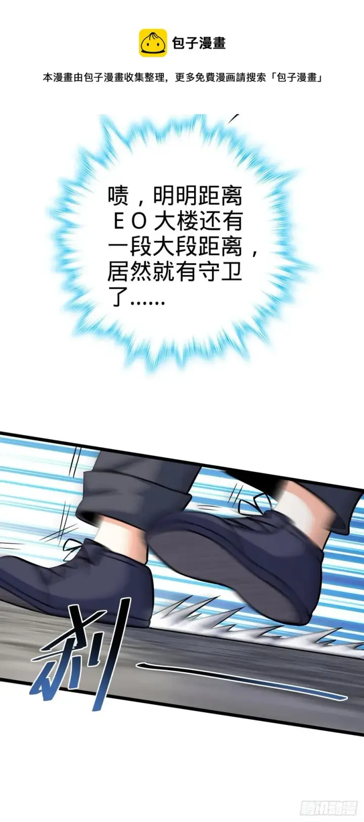 漫画《大王饶命》324 偷家第45张图