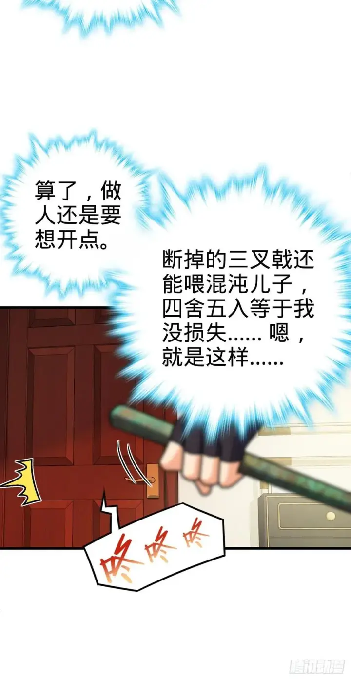 漫画《大王饶命》324 偷家第6张图