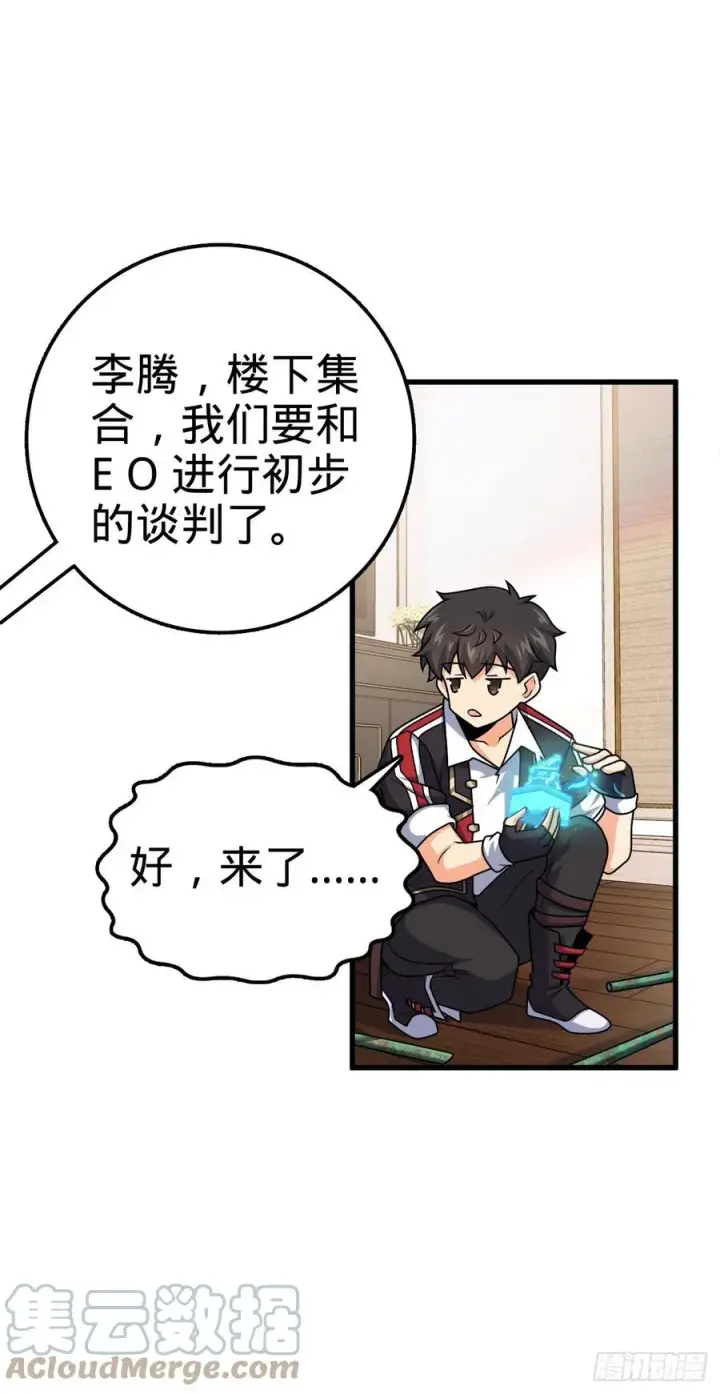 漫画《大王饶命》324 偷家第7张图