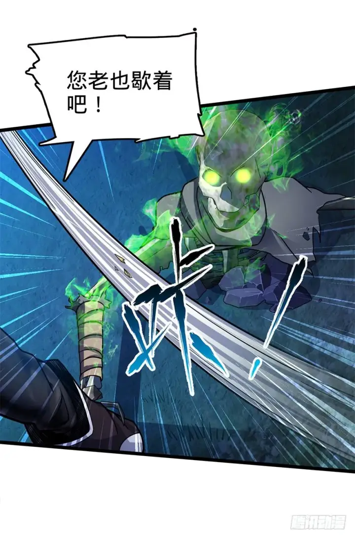 漫画《大王饶命》33 果子是本凶许的！第16张图