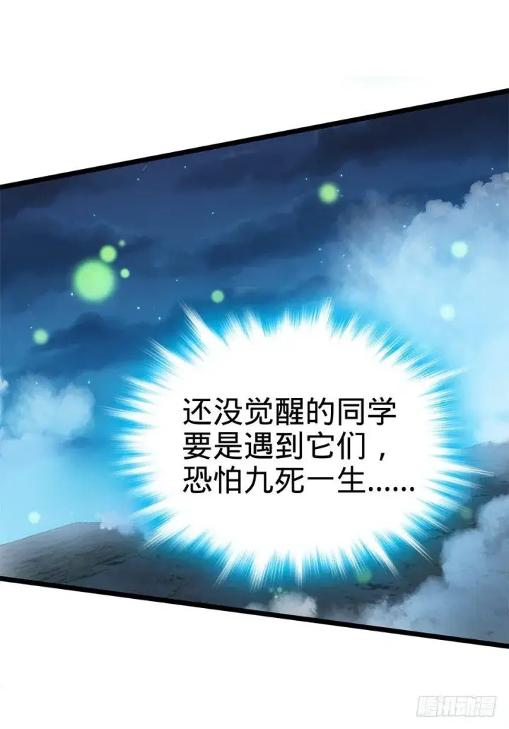 漫画《大王饶命》33 果子是本凶许的！第21张图