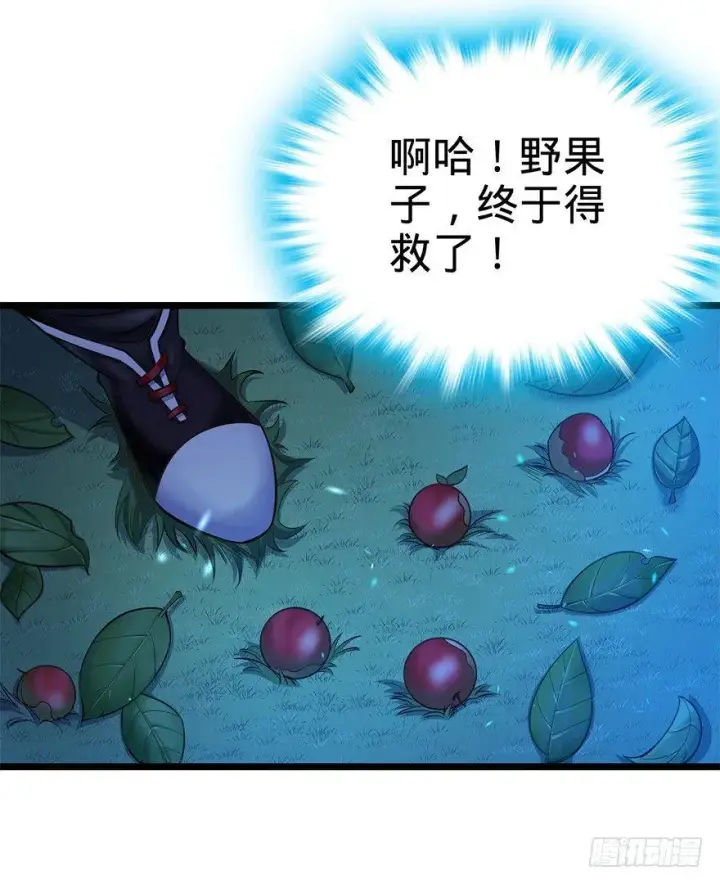 漫画《大王饶命》33 果子是本凶许的！第36张图