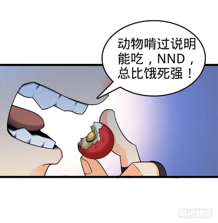 漫画《大王饶命》33 果子是本凶许的！第38张图