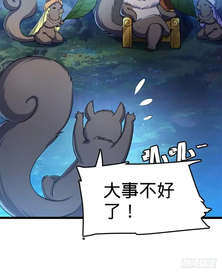 漫画《大王饶命》33 果子是本凶许的！第46张图
