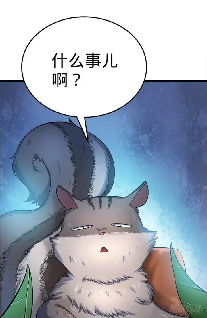 漫画《大王饶命》33 果子是本凶许的！第47张图