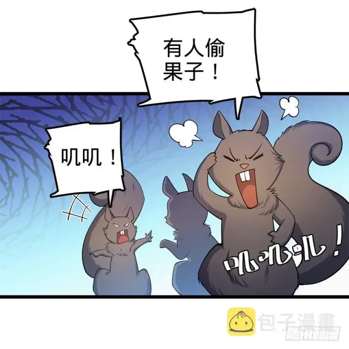 漫画《大王饶命》33 果子是本凶许的！第49张图
