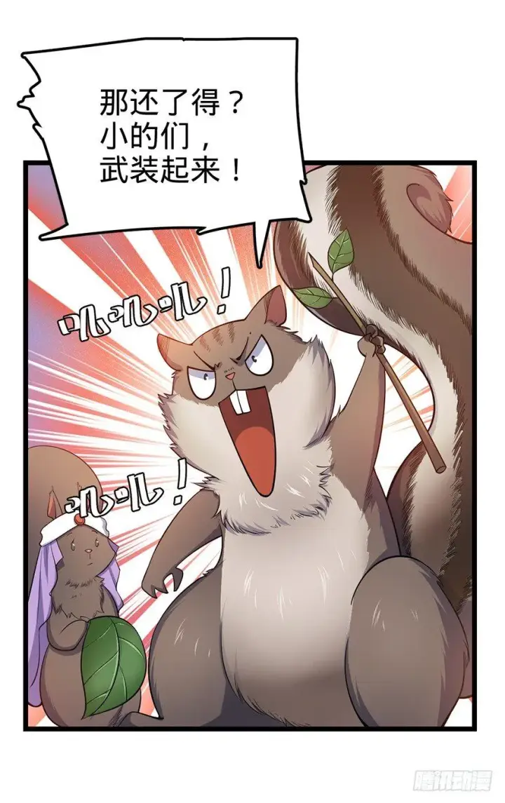 漫画《大王饶命》33 果子是本凶许的！第50张图