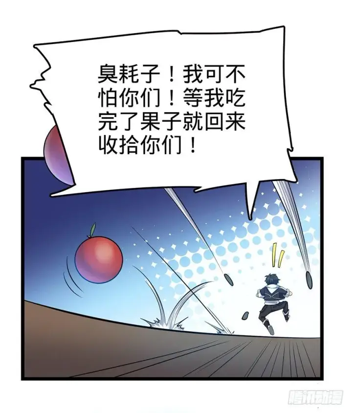 漫画《大王饶命》33 果子是本凶许的！第59张图