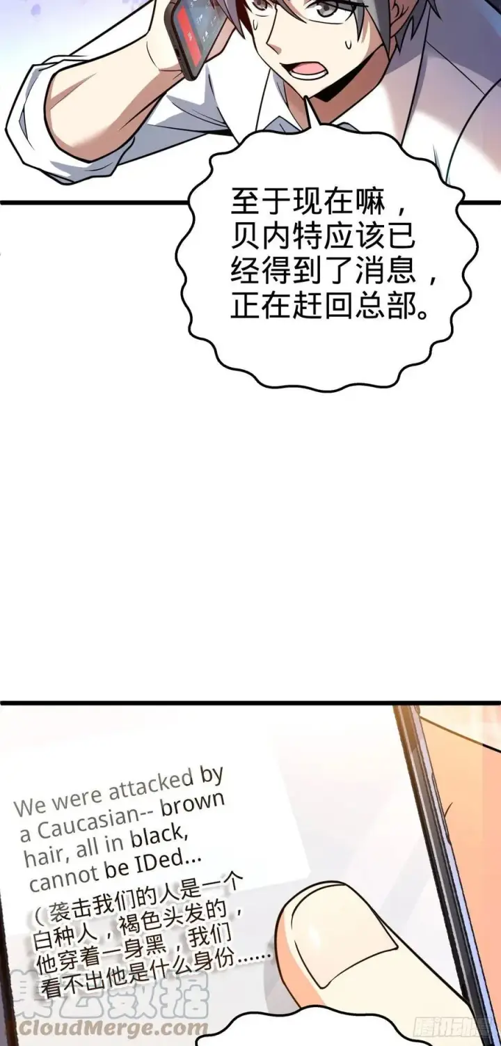 漫画《大王饶命》325 交易暂时取消第10张图