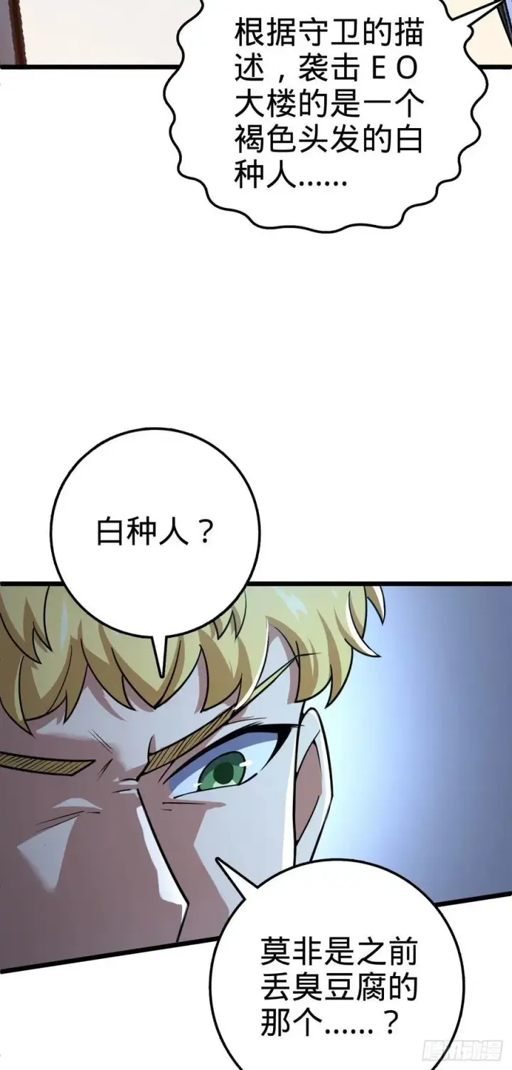 漫画《大王饶命》325 交易暂时取消第11张图