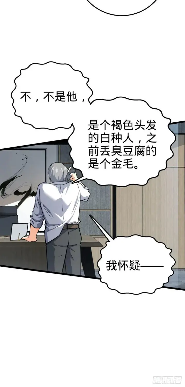 漫画《大王饶命》325 交易暂时取消第12张图