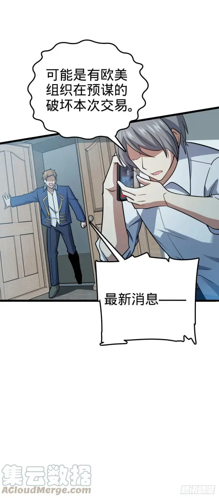 漫画《大王饶命》325 交易暂时取消第13张图