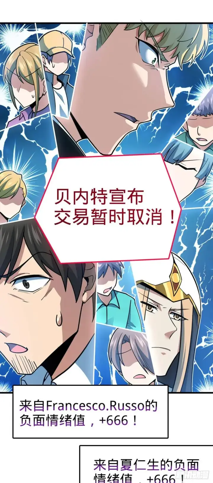 漫画《大王饶命》325 交易暂时取消第14张图