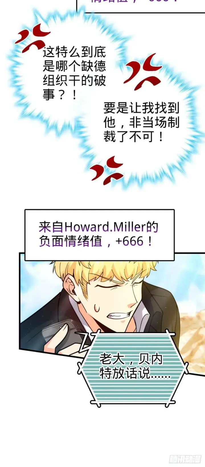 漫画《大王饶命》325 交易暂时取消第15张图