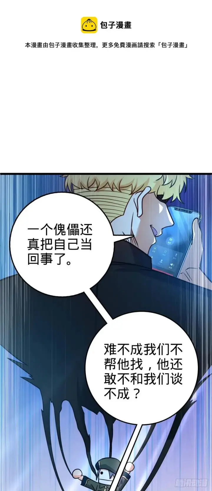 漫画《大王饶命》325 交易暂时取消第17张图