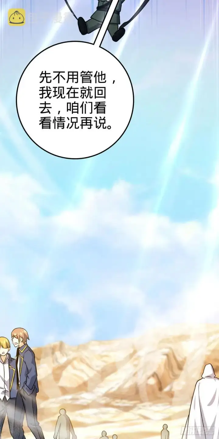 漫画《大王饶命》325 交易暂时取消第18张图