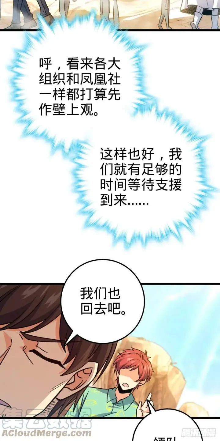漫画《大王饶命》325 交易暂时取消第19张图