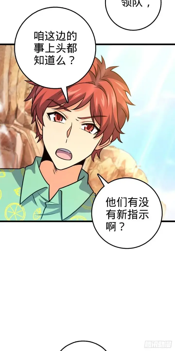 漫画《大王饶命》325 交易暂时取消第20张图