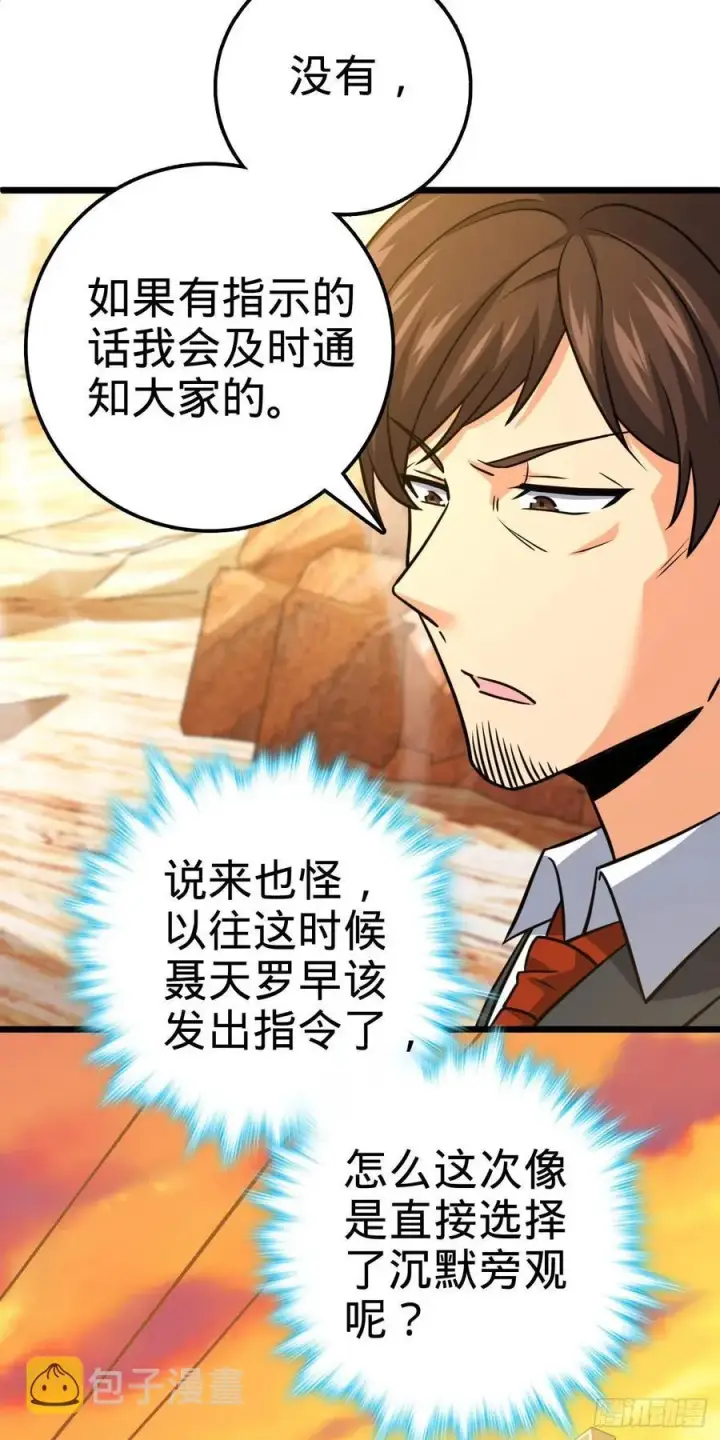 漫画《大王饶命》325 交易暂时取消第21张图