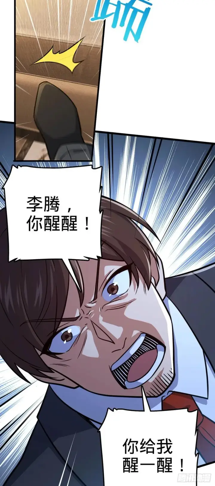 漫画《大王饶命》325 交易暂时取消第26张图