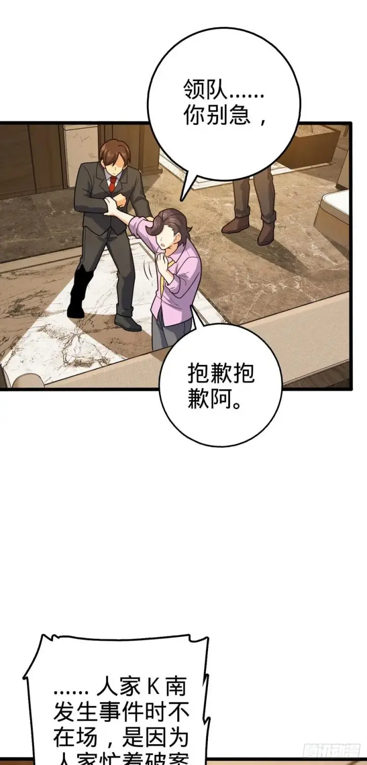 漫画《大王饶命》325 交易暂时取消第32张图