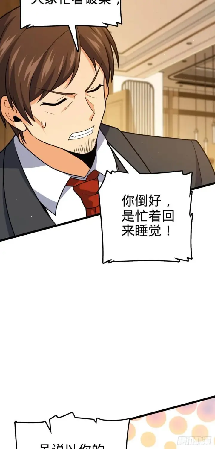 漫画《大王饶命》325 交易暂时取消第33张图