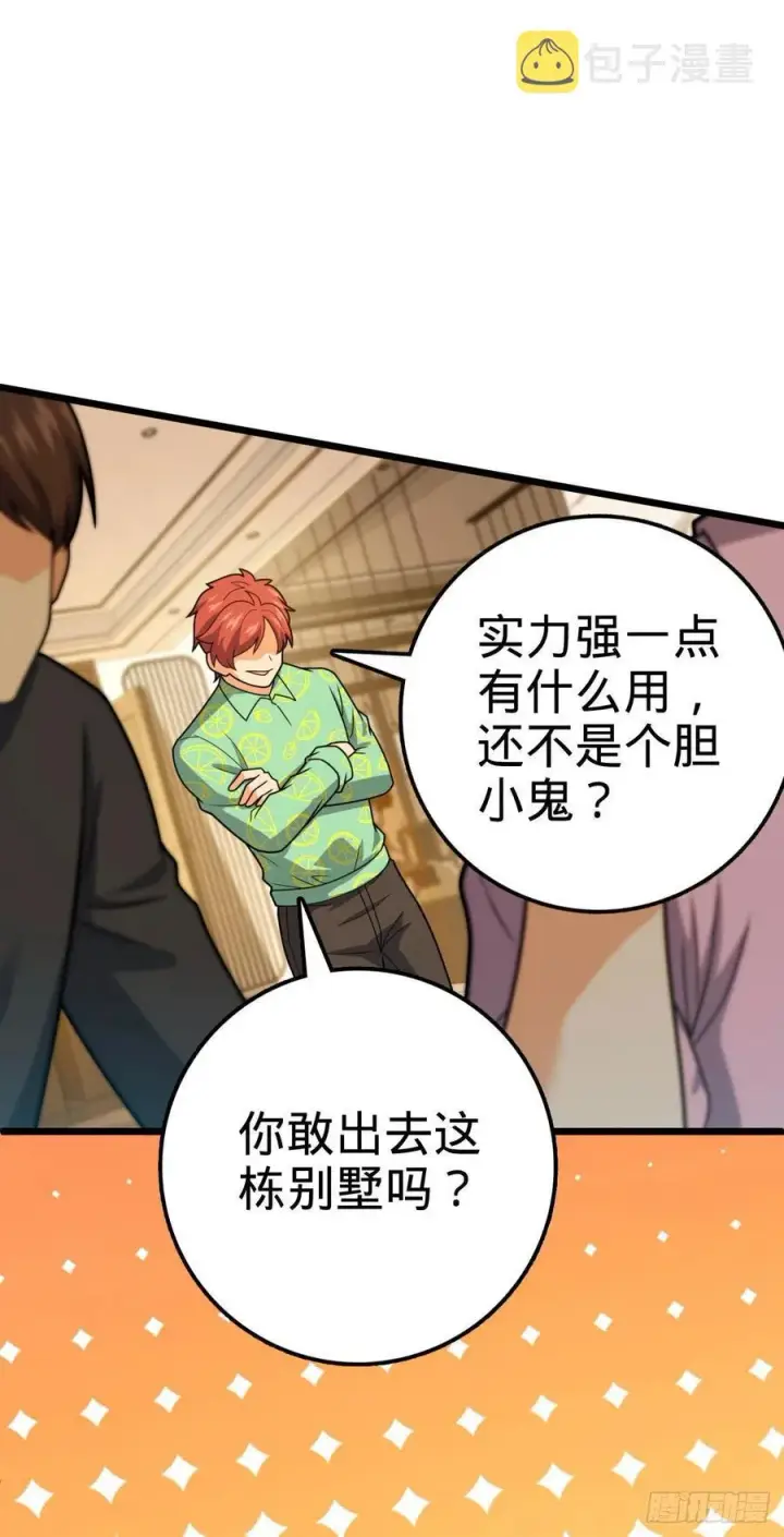 漫画《大王饶命》325 交易暂时取消第35张图