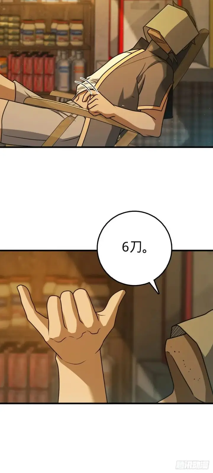 漫画《大王饶命》325 交易暂时取消第44张图