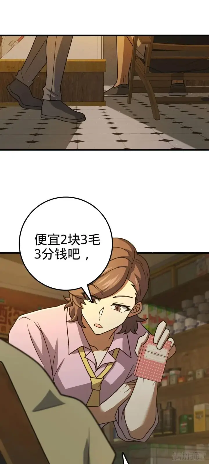 漫画《大王饶命》325 交易暂时取消第45张图