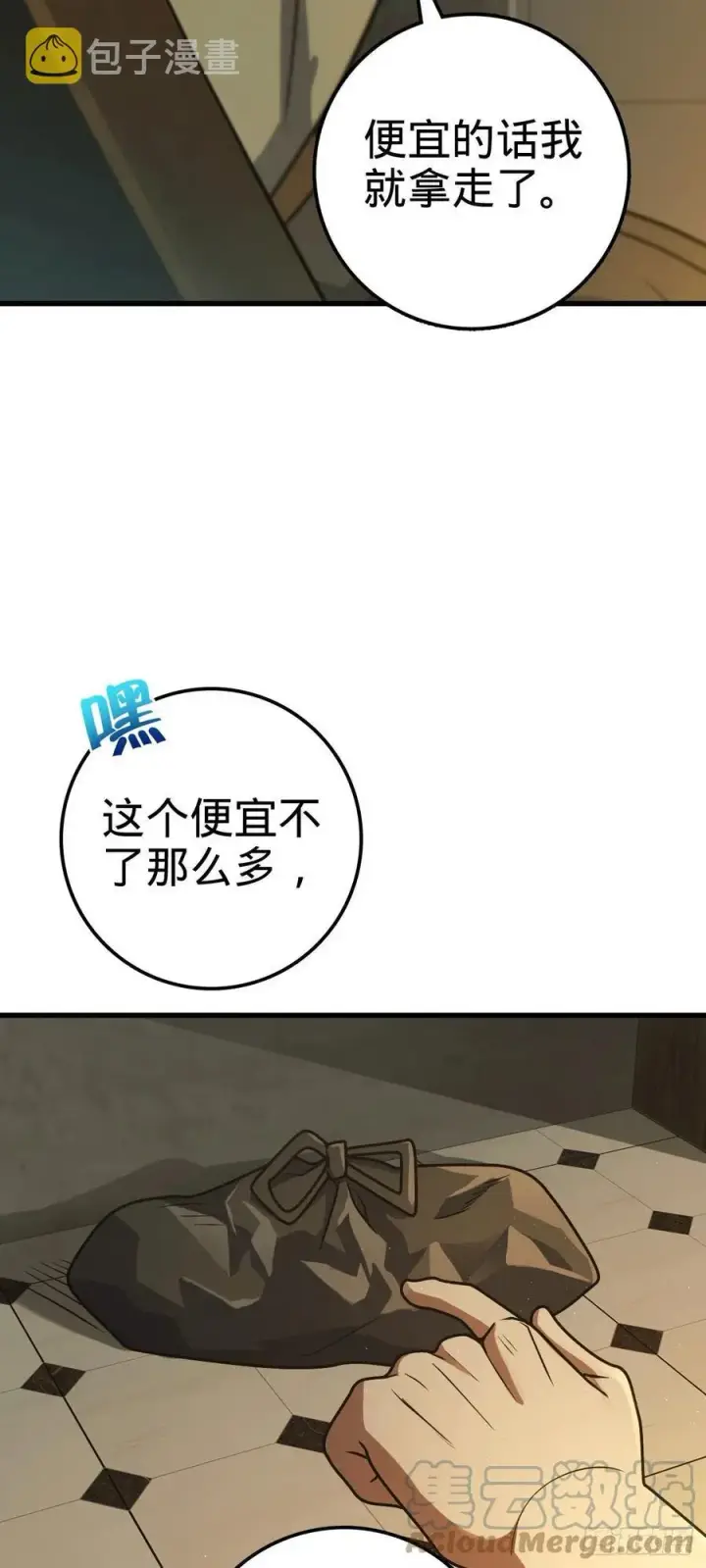 漫画《大王饶命》325 交易暂时取消第46张图