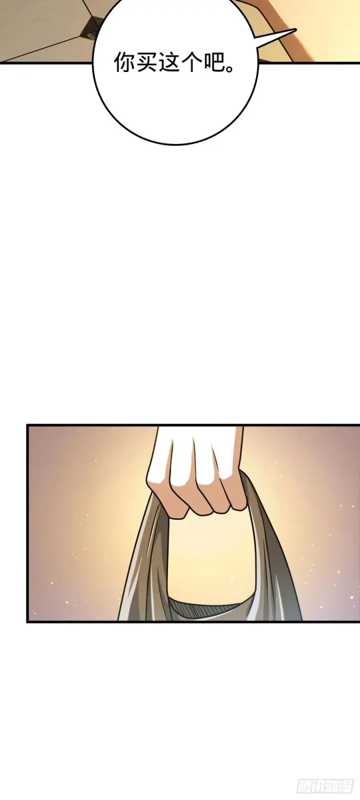 漫画《大王饶命》325 交易暂时取消第47张图