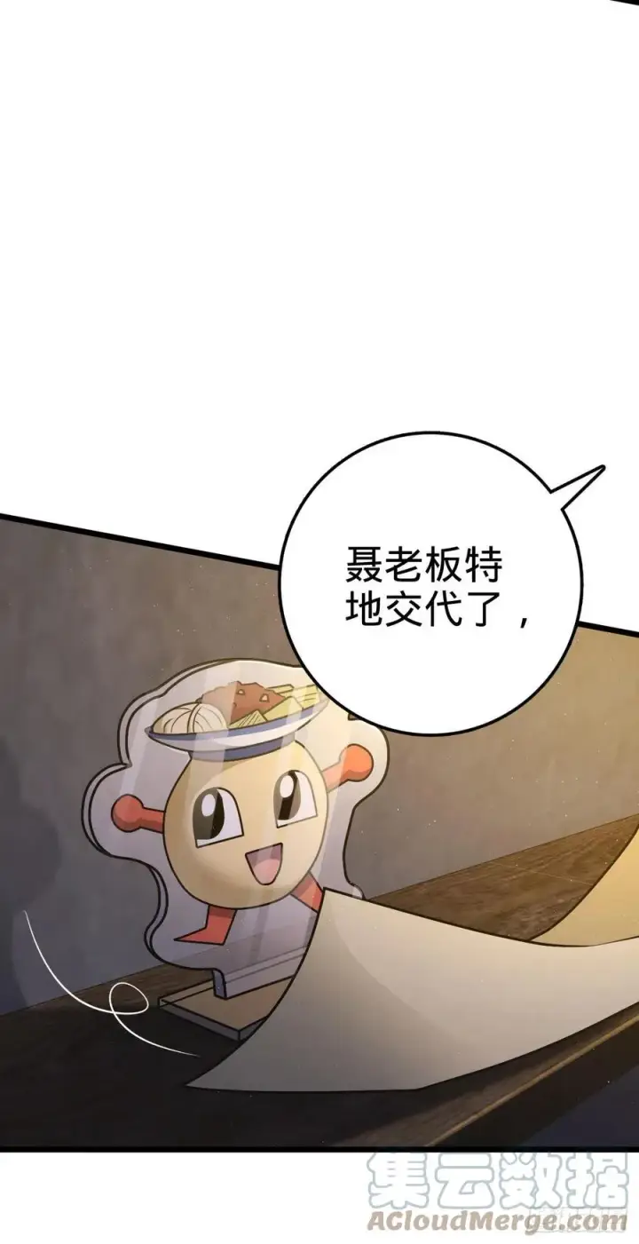 漫画《大王饶命》325 交易暂时取消第49张图