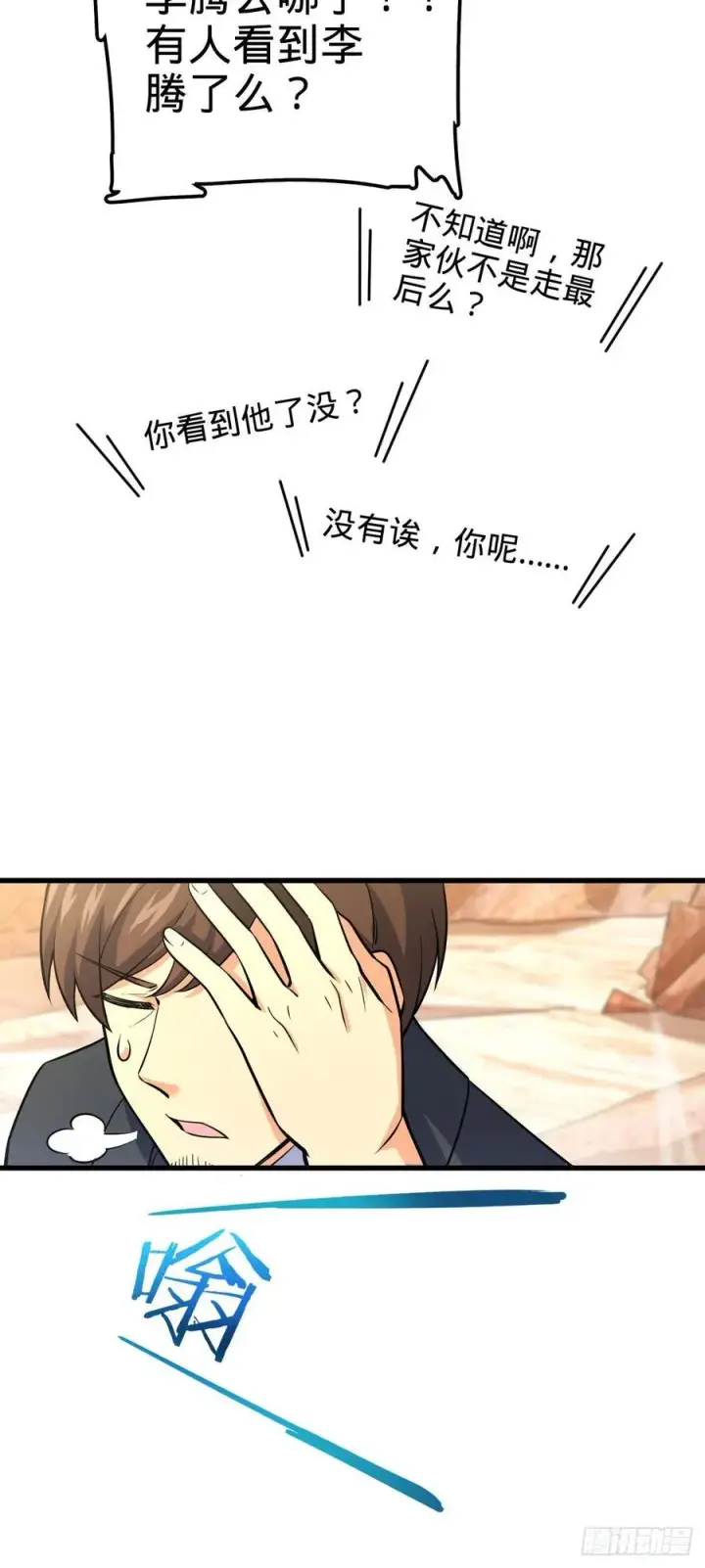 漫画《大王饶命》325 交易暂时取消第6张图