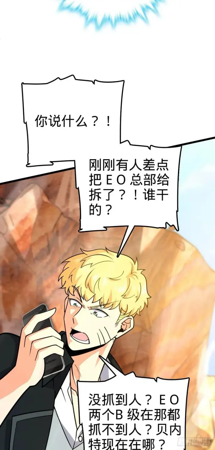 漫画《大王饶命》325 交易暂时取消第8张图