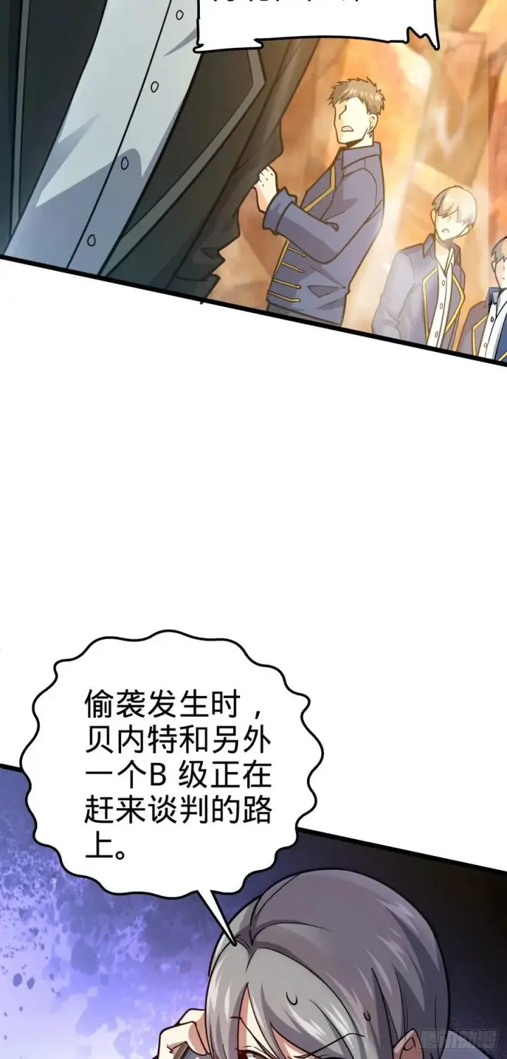 漫画《大王饶命》325 交易暂时取消第9张图