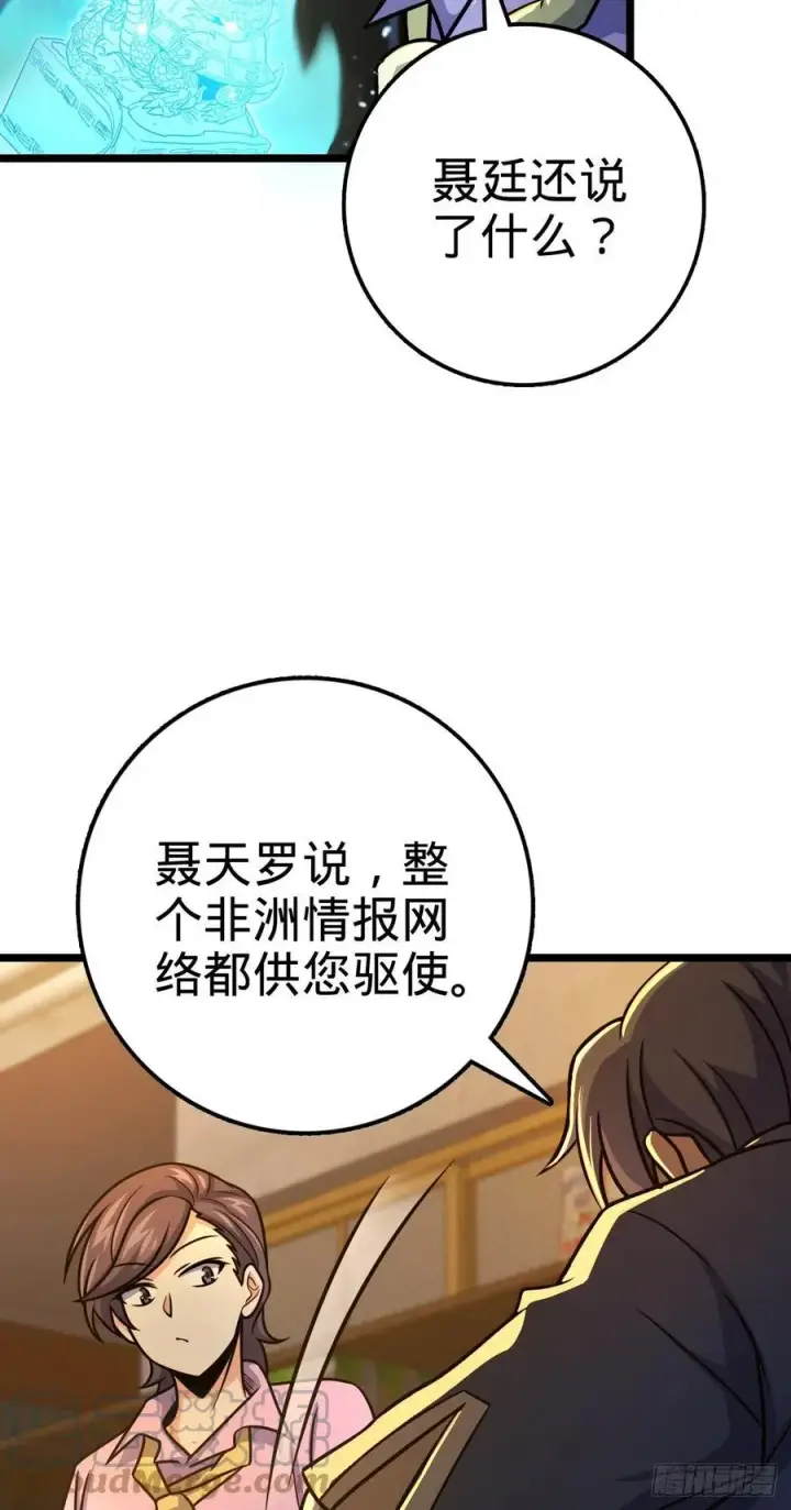 漫画《大王饶命》326 赵永臣第10张图