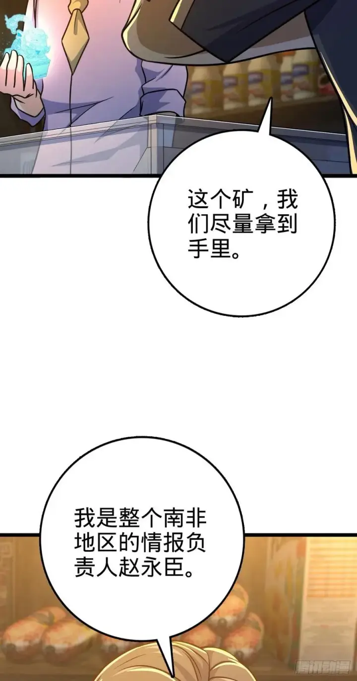 漫画《大王饶命》326 赵永臣第11张图