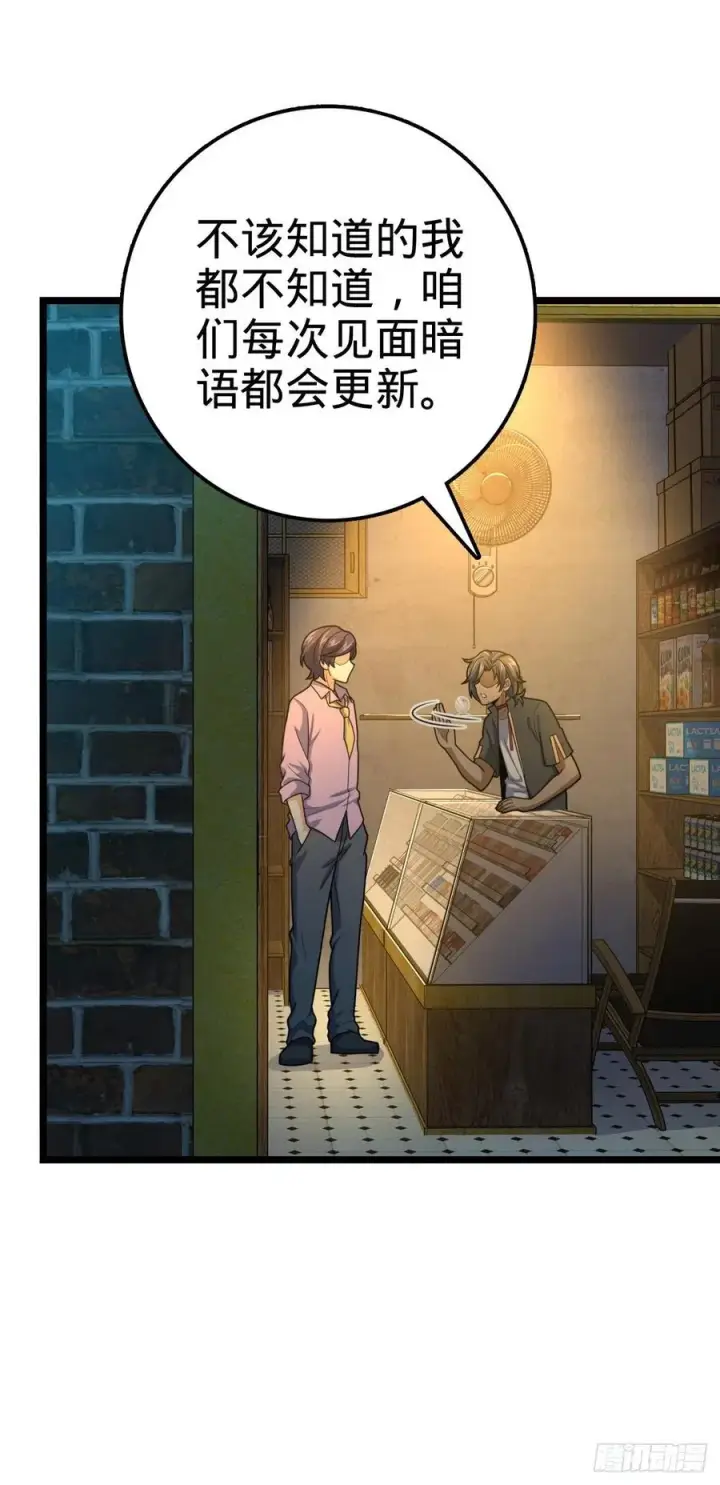 漫画《大王饶命》326 赵永臣第14张图