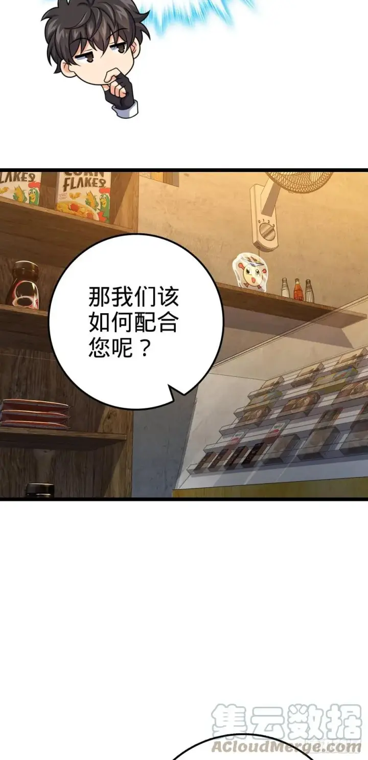漫画《大王饶命》326 赵永臣第16张图