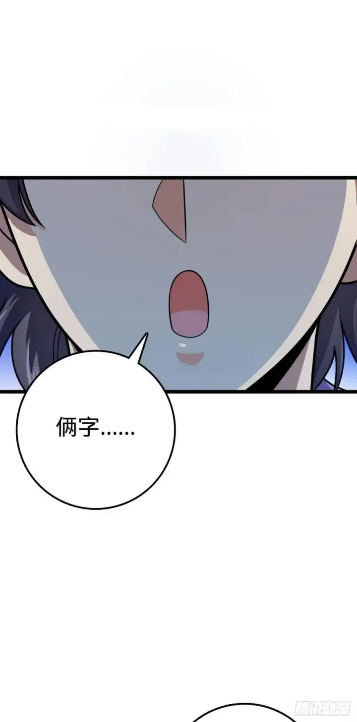 漫画《大王饶命》326 赵永臣第18张图