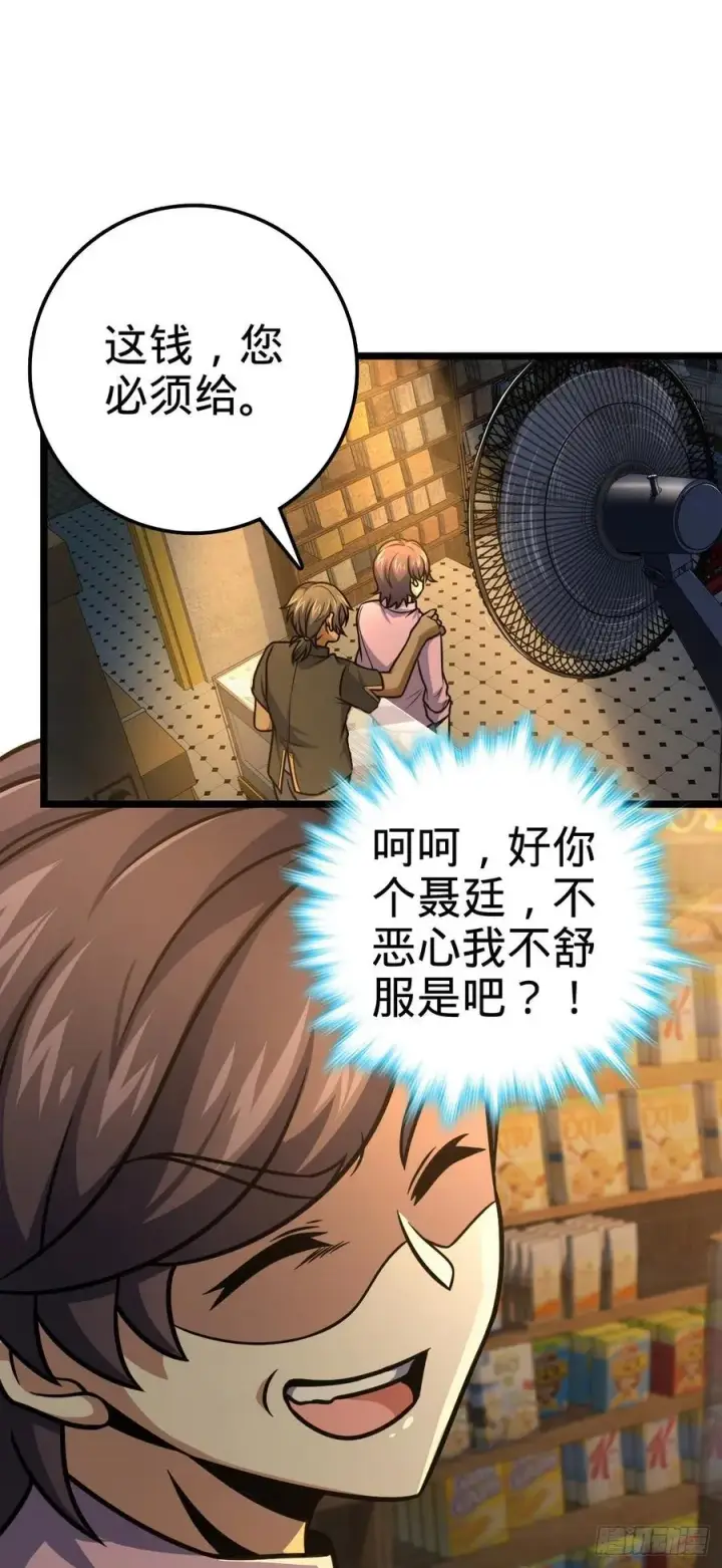 漫画《大王饶命》326 赵永臣第2张图