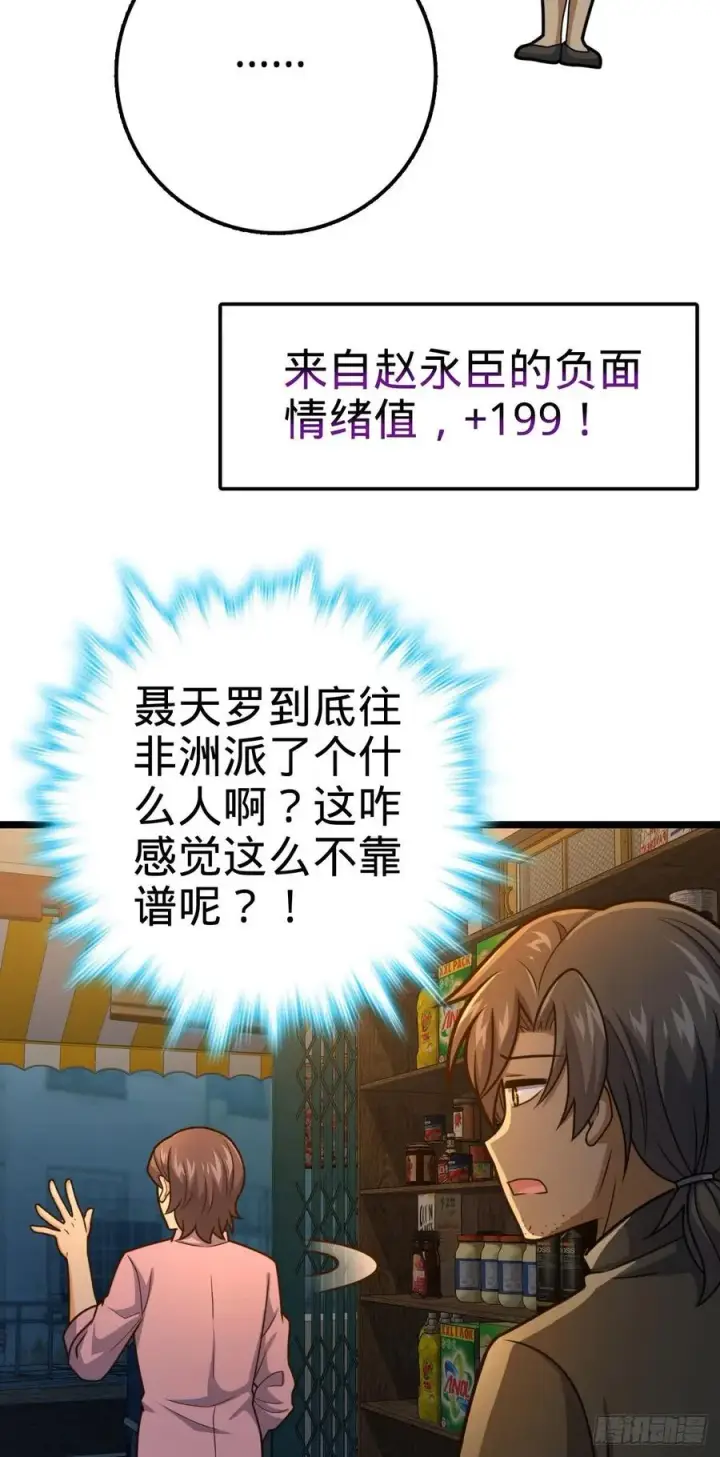 漫画《大王饶命》326 赵永臣第20张图