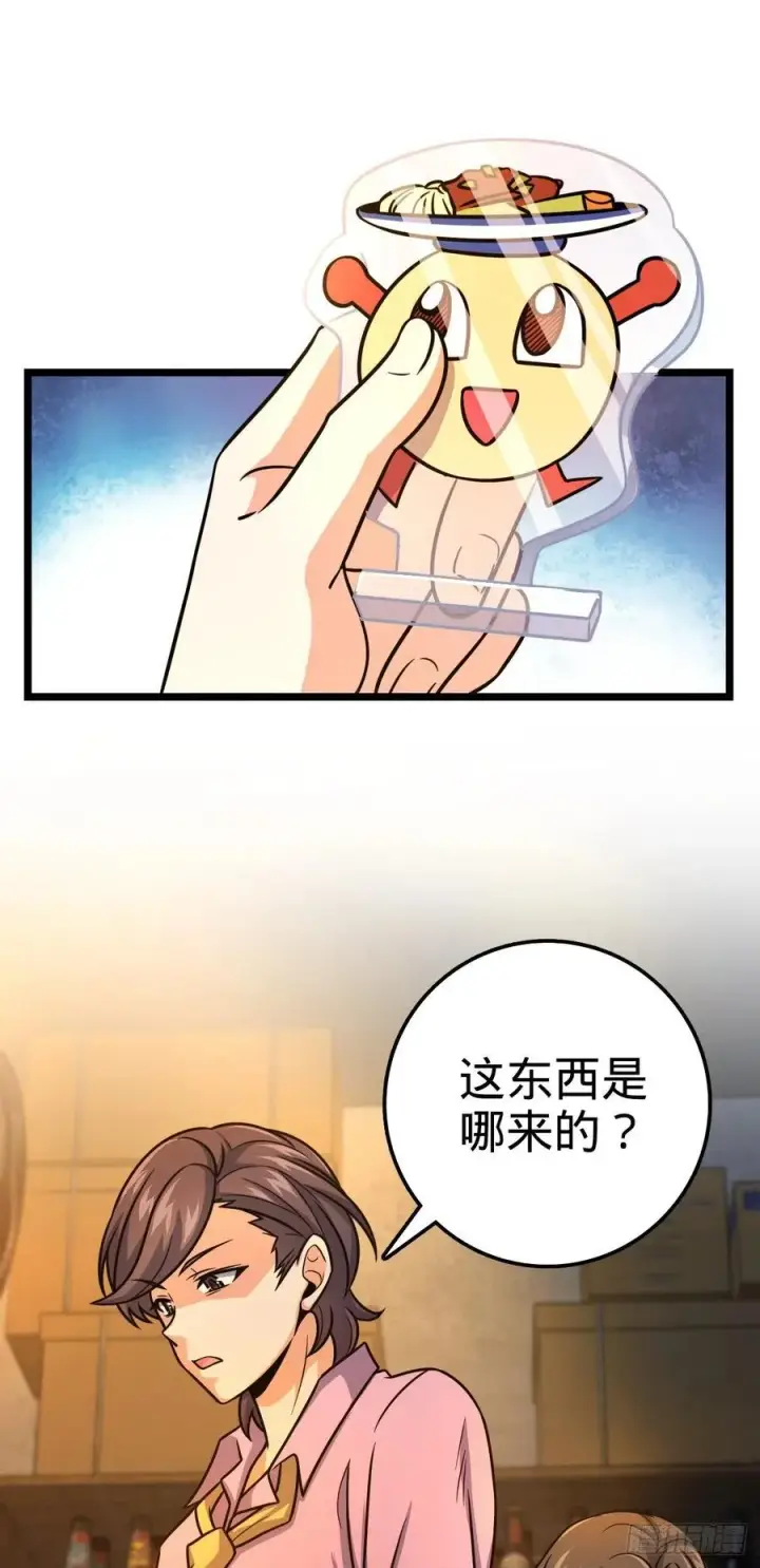 漫画《大王饶命》326 赵永臣第24张图