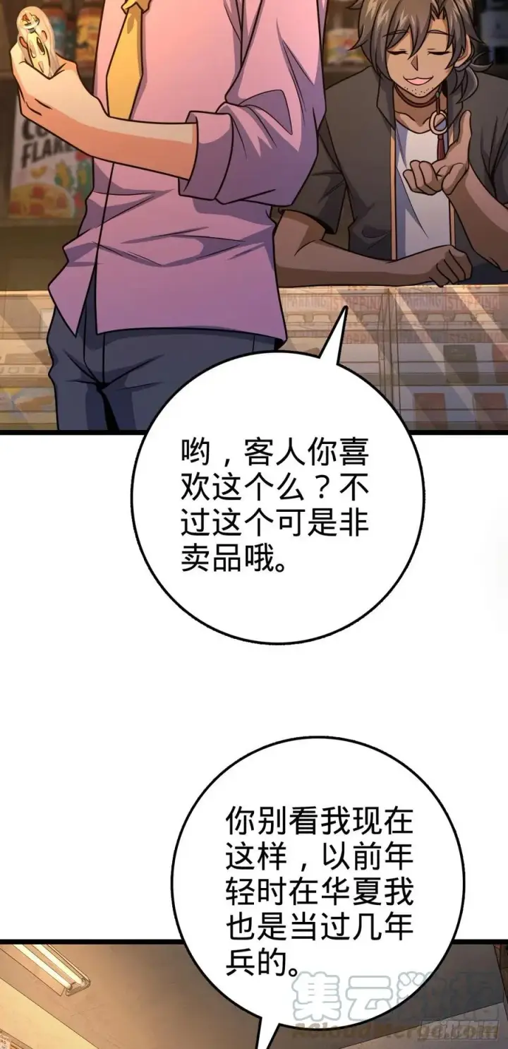 漫画《大王饶命》326 赵永臣第25张图