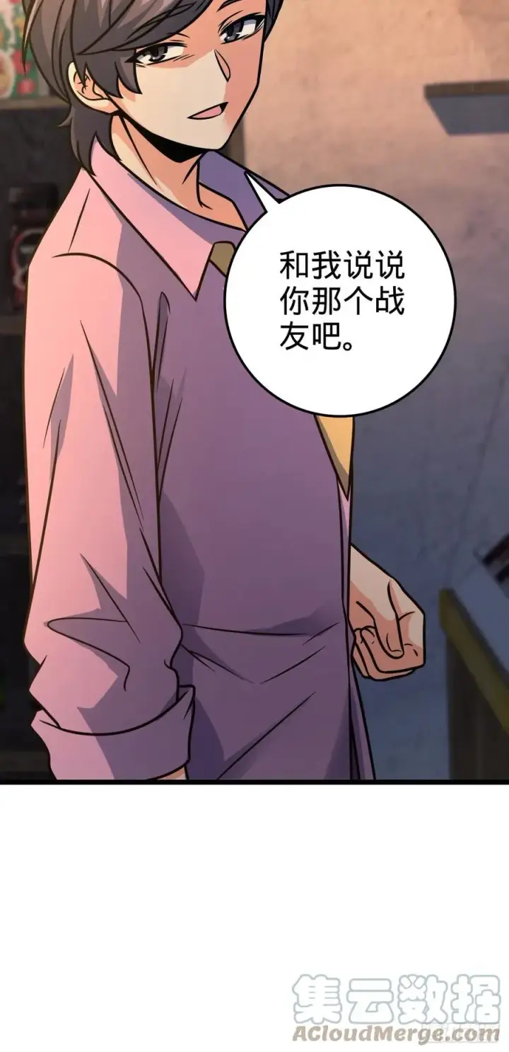 漫画《大王饶命》326 赵永臣第28张图