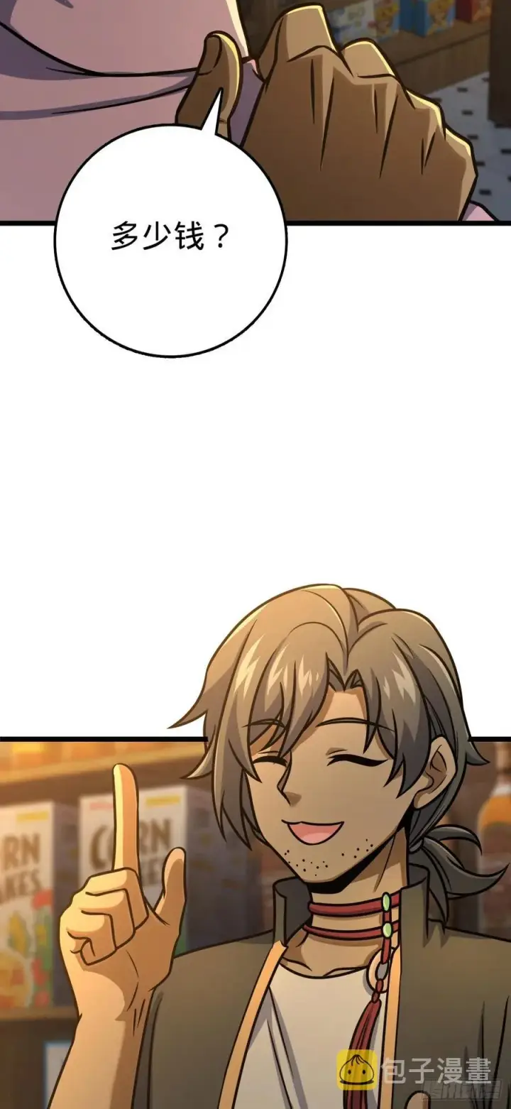 漫画《大王饶命》326 赵永臣第3张图