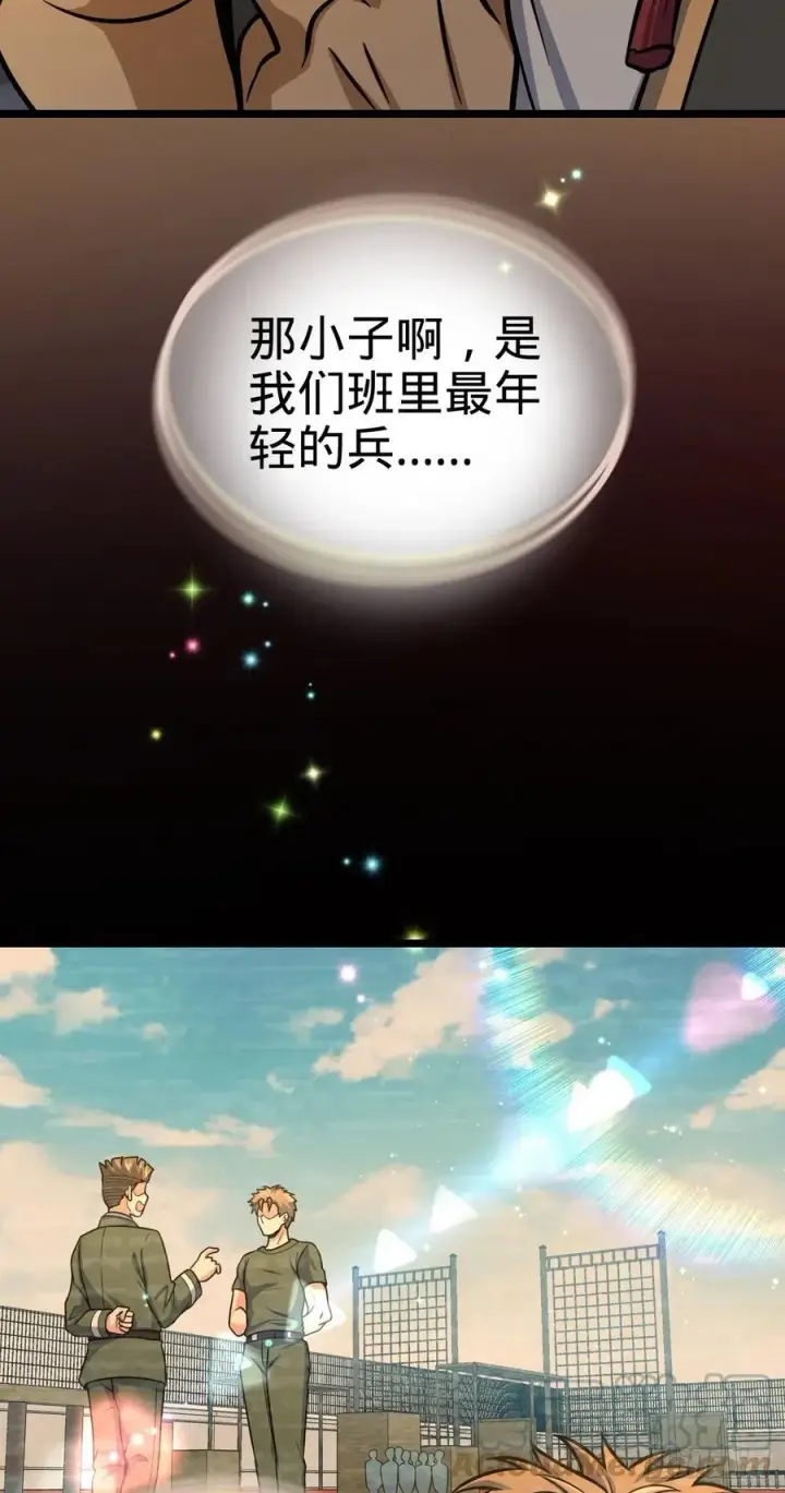 漫画《大王饶命》326 赵永臣第31张图